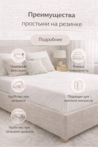 преимущества простыни на резинке